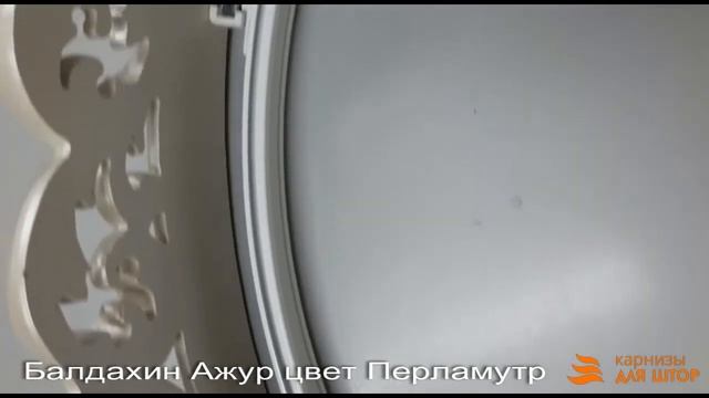 Балдахин Ажур ШИК