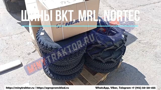 Шины 6L-12 Алтайшина, 5.00-10 Алтайшина, 4.00-10 Nortec, 9.5-24 BKT, 6.00-16