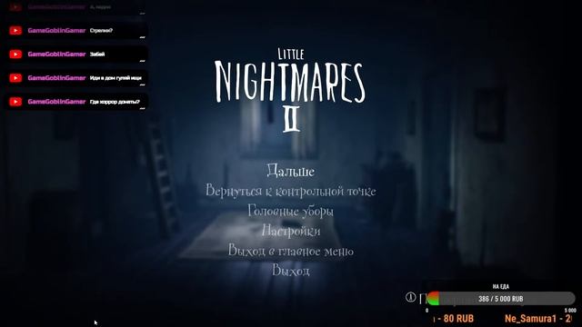 СТРИМ! НЕ маленькие кошмары (Little Nightmares II)