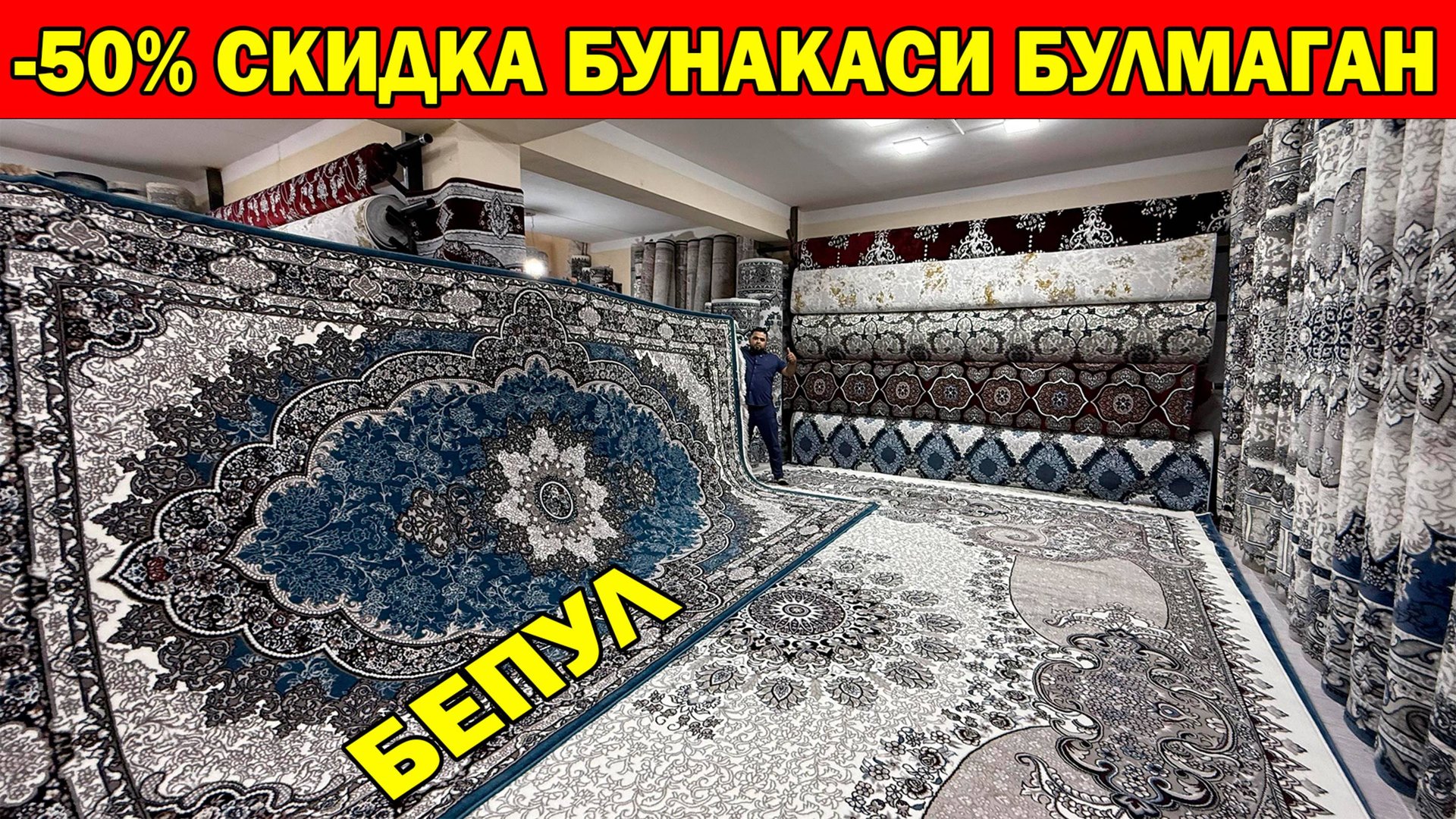 -50% СКИДКА ГИЛАМЛАР. КУРБОН ХАЙИТ АКЦИЯ. ХОРАЗМ ГИЛАМ НАРХЛАРИ + АКЦИЯ. GILAM NARXI