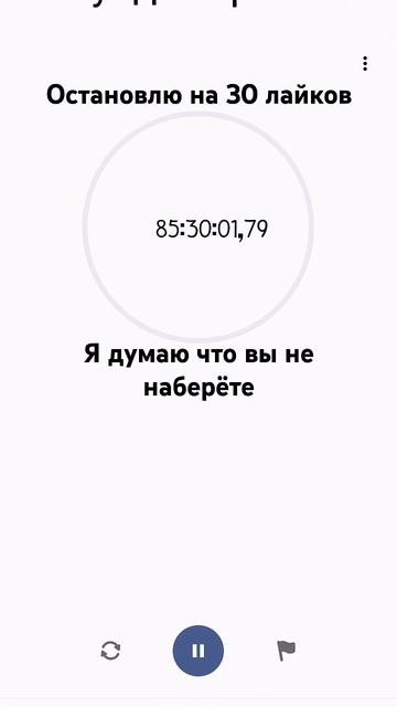 оставлю на 30 лайков [точно не сможете ха-ха🤯]