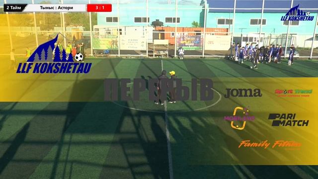 Тыныс - Астори, Супер лига, 1 тур ОТКРЫТОГО ПЕРВЕНСТВО ГОРОДА КОКШЕТАУ ПО МИНИ-ФУТБОЛУ 2022г