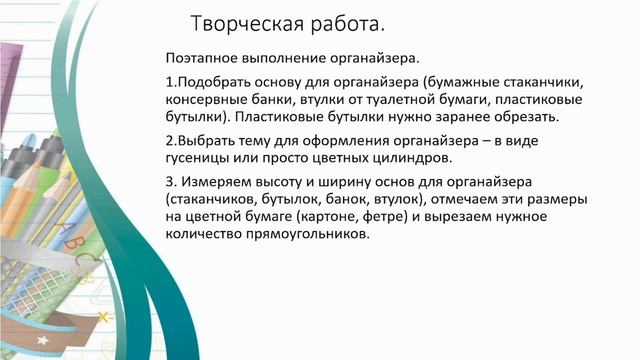 Трудовое обучение 2 класс 8 урок тема 