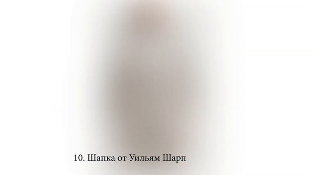 Обзор брендовых вязаных шапок на сезон 2024-2025. Самые ин?