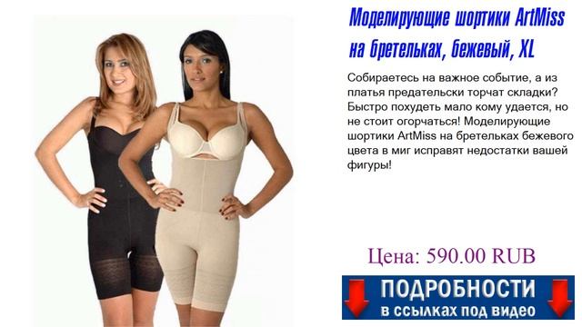 Моделирующие шортики ArtMiss на бретельках, бежевый, XL Ка?