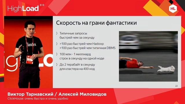 Виктор Тарнавский — ClickHouse: очень быстро и очень удобно