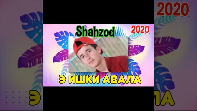 SHAHZOD _-_ Э Ишки Авала (2020)