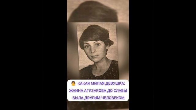 КАКАЯ МИЛАЯ ДЕВУШКА: ЖАННА АГУЗАРОВА ДО СЛАВЫ БЫЛА ДРУГИМ ЧЕЛОВЕКОМ👩🦰 про знаменитостей