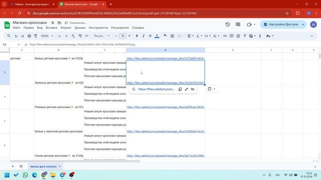 КЕЙС: Чат-бот для заказа в онлайн магазине кроссовок
