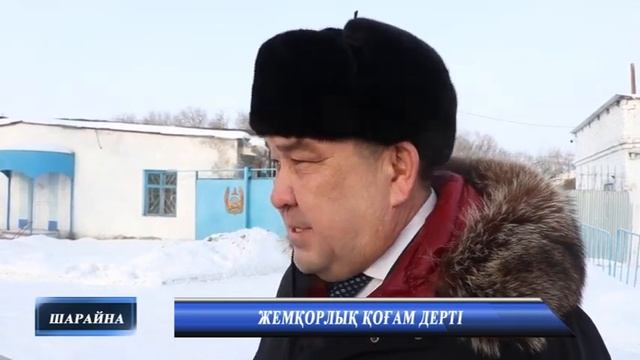 ЖЕМҚОРЛЫҚ ҚОҒАМ ДЕРТІ