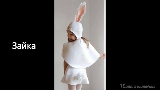 Карнавальные костюмы своими руками Идеи для вдохнове?