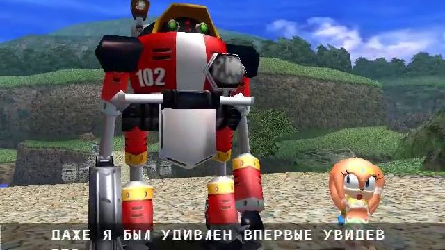 Прохождение Sonic Adventure DX - часть 29 (E-102)