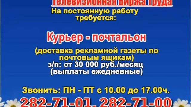 13 июля _13.15_Работа в Нижнем Новгороде_Телевизионная Биржа Труда