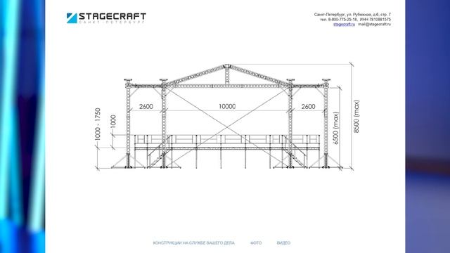 Коммерческое предложение Stagecraft: Сколько стоит сцена, ?
