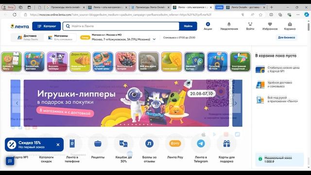 Промокоды Лента Онлайн на первый заказ. Скидка 30 на 2 з