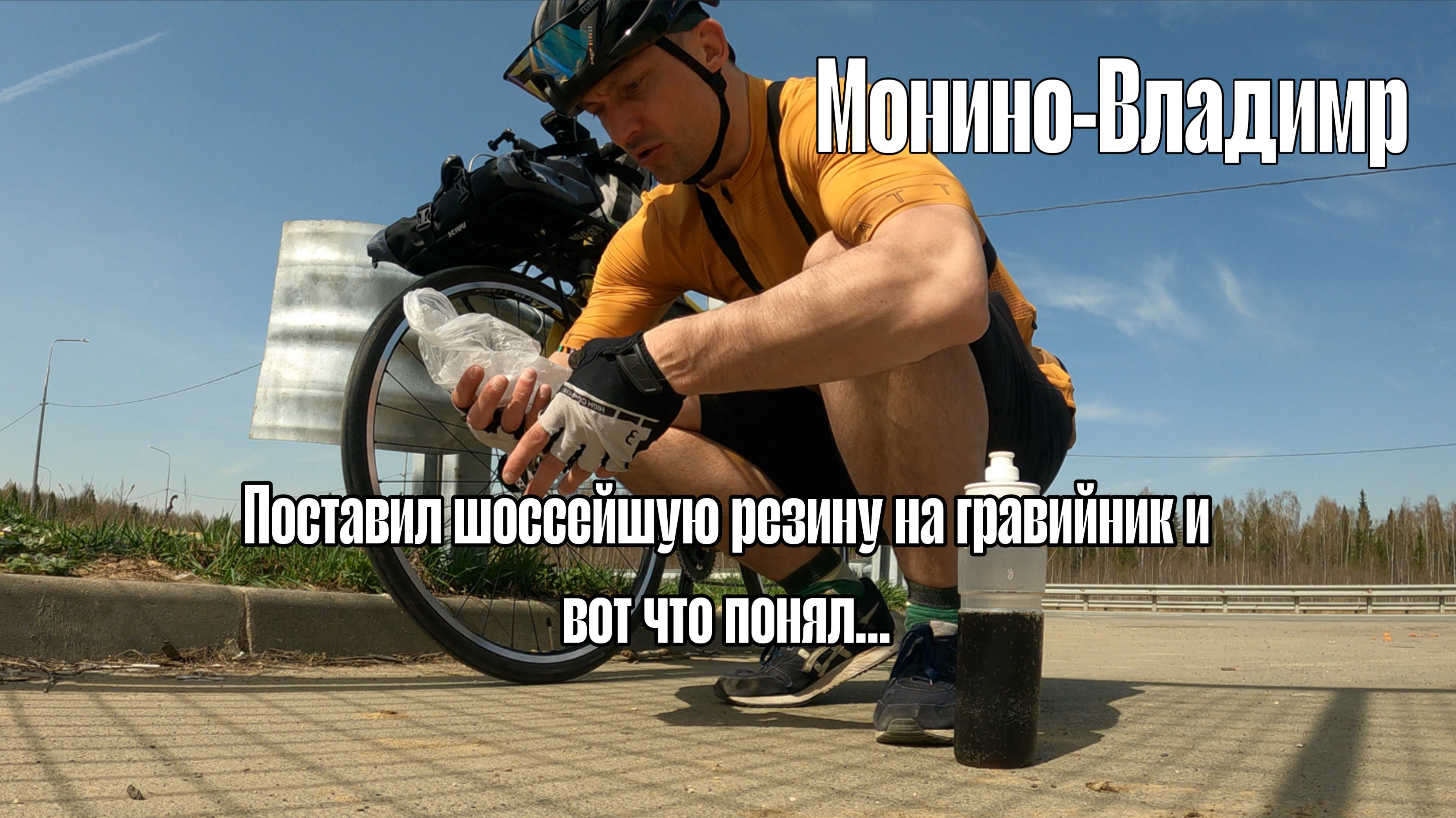 Монино- Владимир по М12. 165 км. Гонка с самим собой.