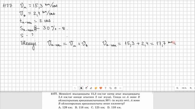Математика 5 сынып  1176, 1177, 1178   есеп  6 тарауды қайталауғ