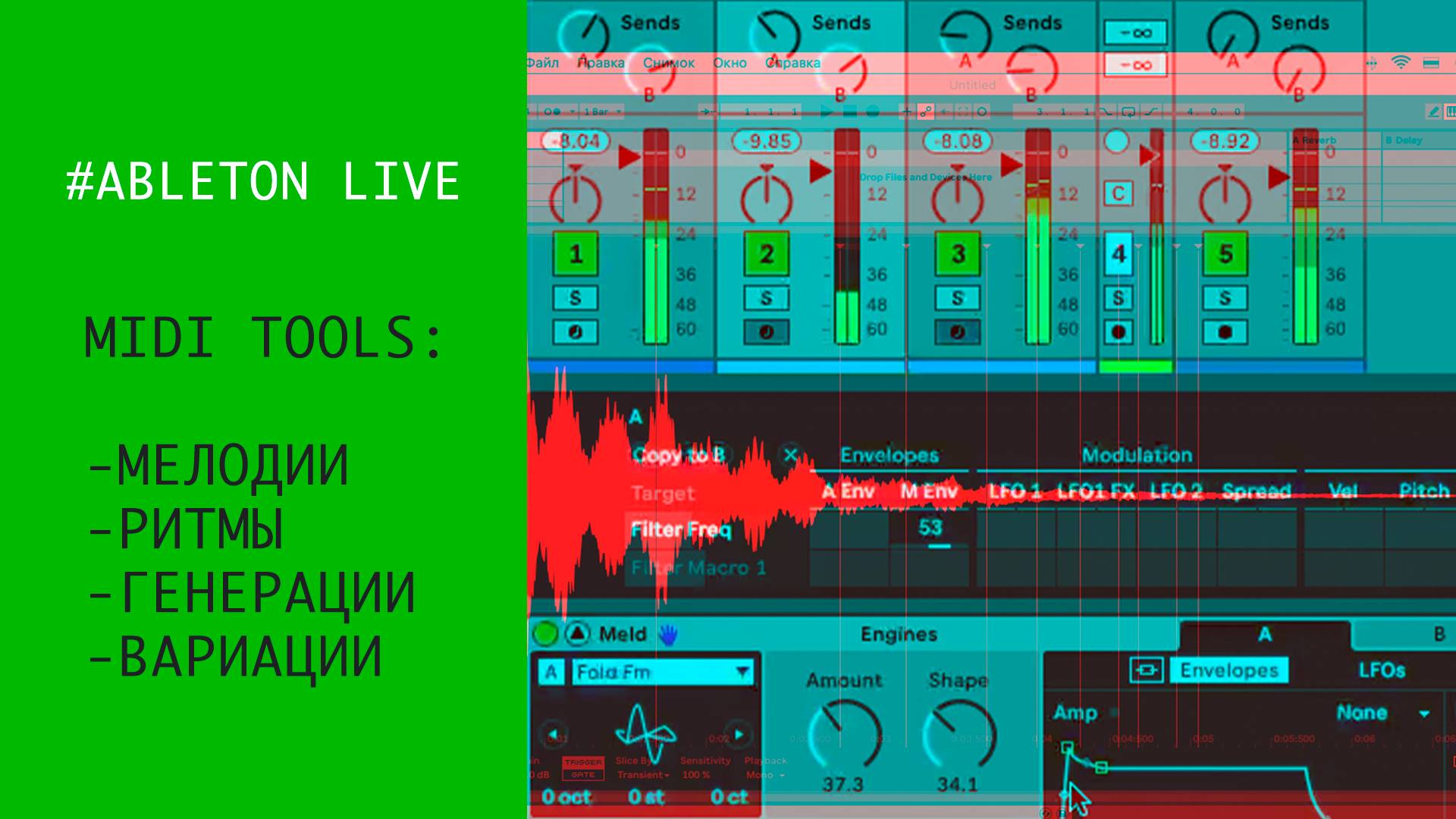 Мелодии и ритмы - генерации и вариации ч.1