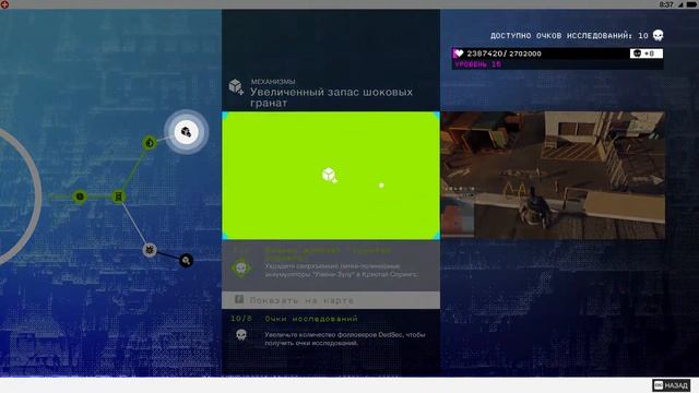 Watch Dogs 2 прохождение. Часть 58