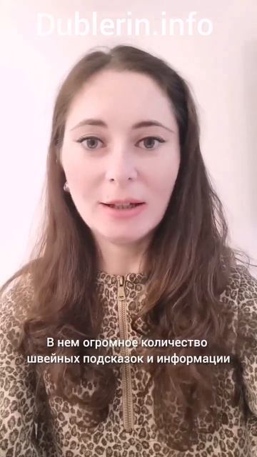 Без этого больше нельзя ШИТЬ #дублерин #дублирование