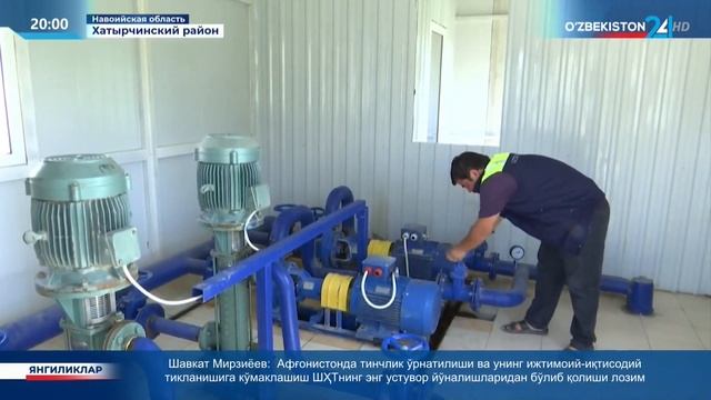 Работа по обеспечению населения чистой питьевой водой в Навоийской области