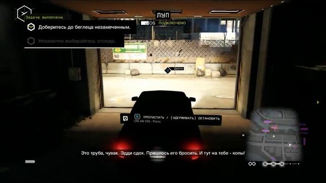 Watch Dogs Прохождение-Часть 5