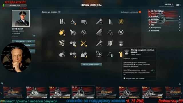 World Of Warships # Пенитрасион шоу # Стрим