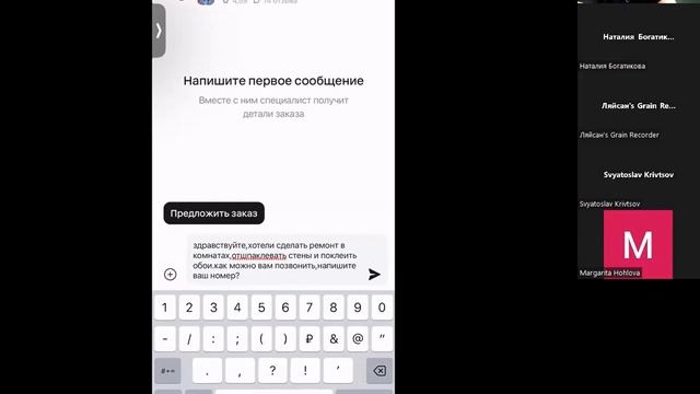 Наталия. Новичок. Ремонт. Айфон 14 про макс. Версия 2.7.1