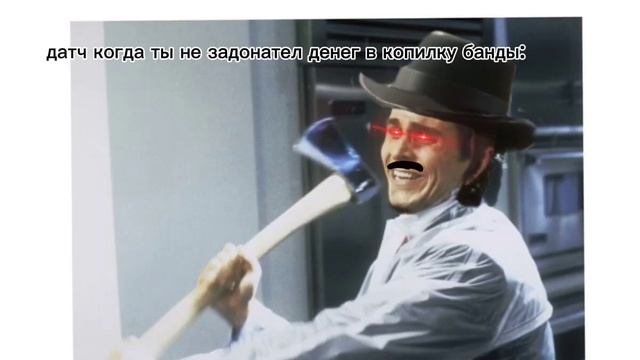 мемы рдр2