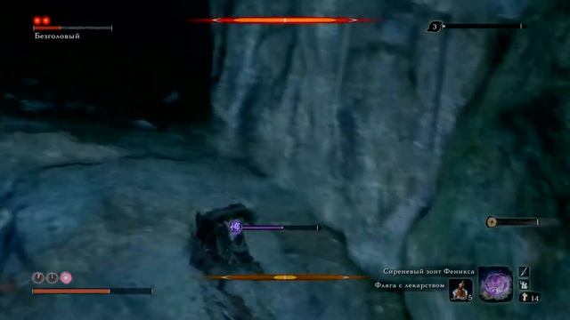 Sekiro™: Shadows Die Twice. Безголовый 1