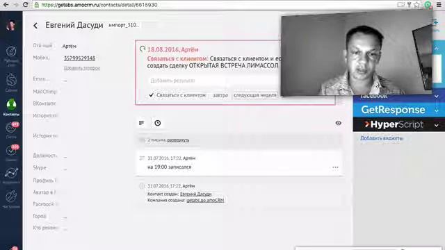 звонки amoCRM