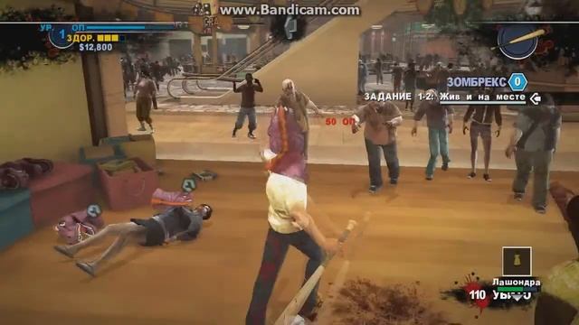 Dead Rising 2 #3-Дино