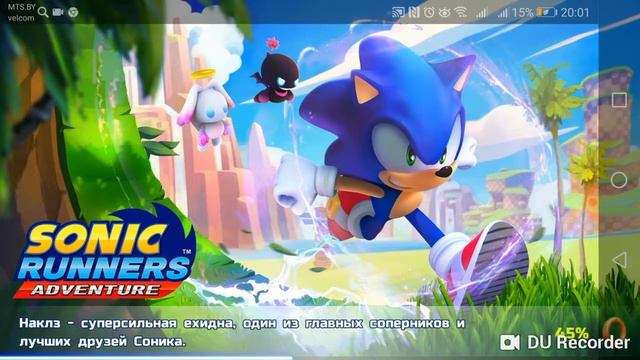 Соник и теслз спешат на помощ