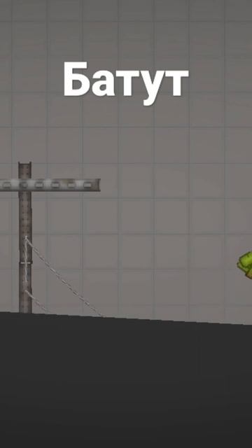 батут в мелон плейграунд без модов