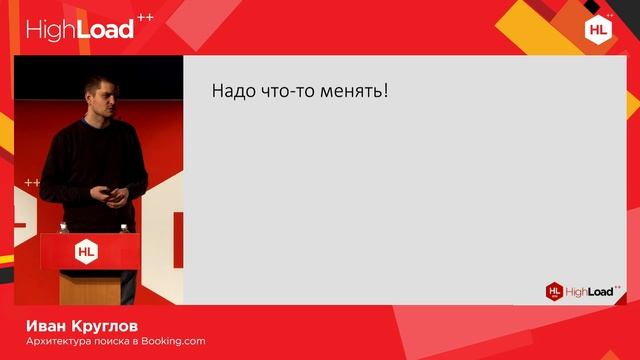 Иван Круглов — Архитектура поиска в Booking.com