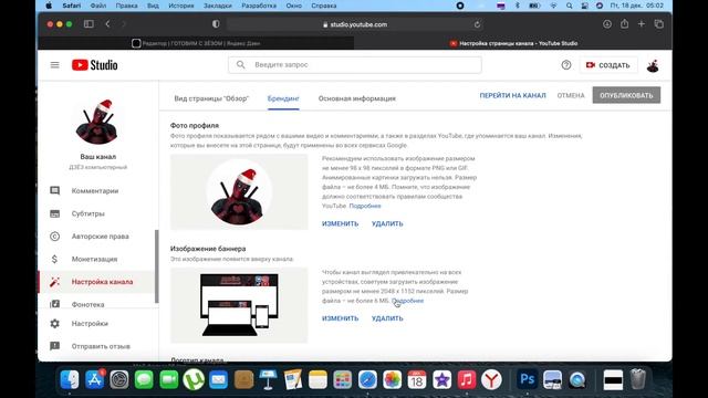 КАК ЗАГРУЗИТЬ И ПОМЕНЯТЬ ШАПКУ НА КАНАЛ ЮТУБ за 1 минут