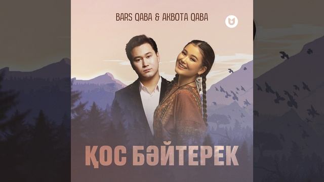 Қос бәйтерек