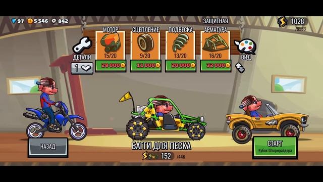 HILL CLIMB 2                                        4-часть