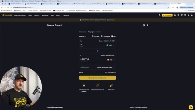 Как работает Binance Convert - как быстро купить BTC? #binance #btc