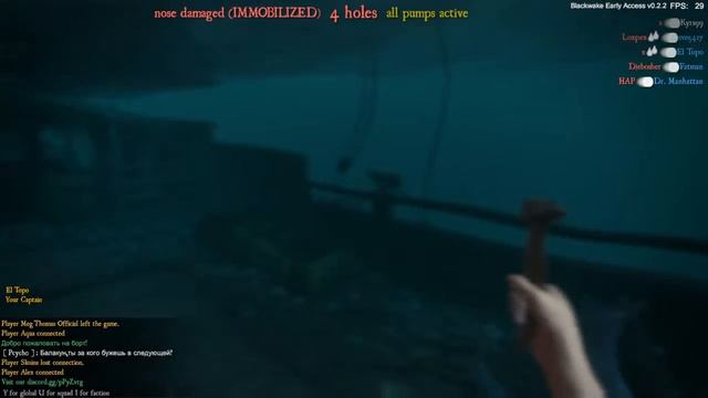 Blackwake Абордажное мясо!!!
