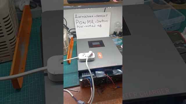 Ремонт інвертор POWMR 6.2