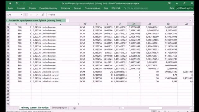 Калькулятор для FlyBack преобразователя