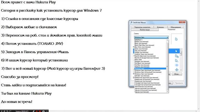 Как установить курсор для Windows ? | Я отвечу!