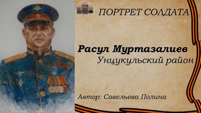 ПОРТРЕТ СОЛДАТА