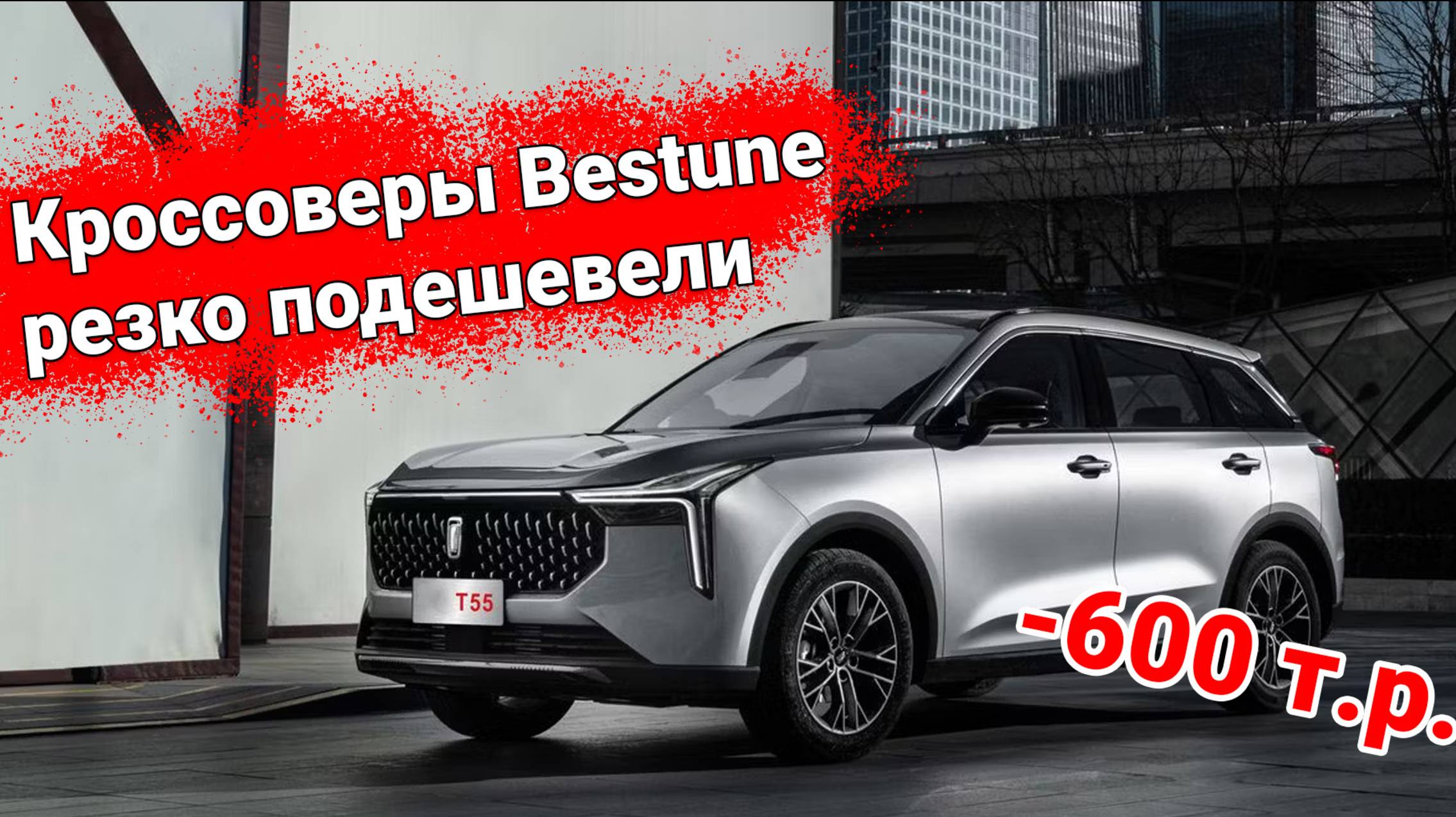 В России резко подешевели автомобили Bestune