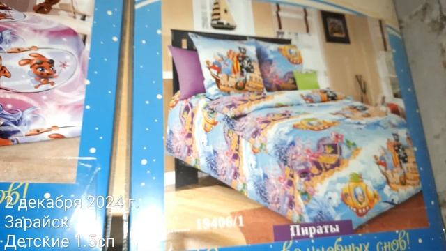 Детское 1,5 сп