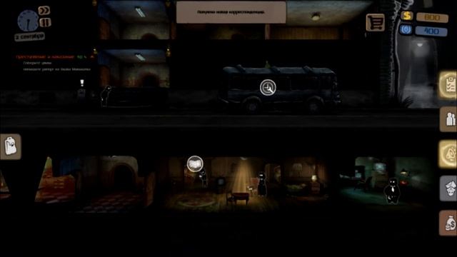 Beholder №2: Первый арест