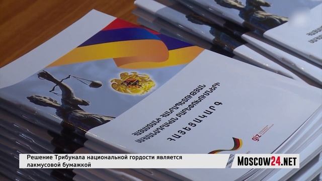 Решение Трибунала национальной гордости – лакмусова?