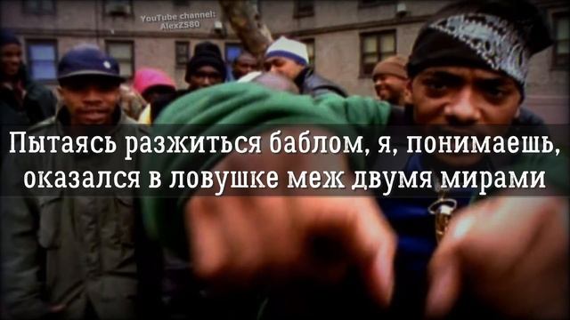 Mobb Deep - Survival Of The Fittest  (Выживание наиболее приспособленных) (НА РУССКОМ/LYRICS)