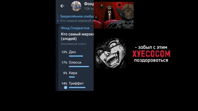 Опрос по ДжоДжо (+Берсерк)